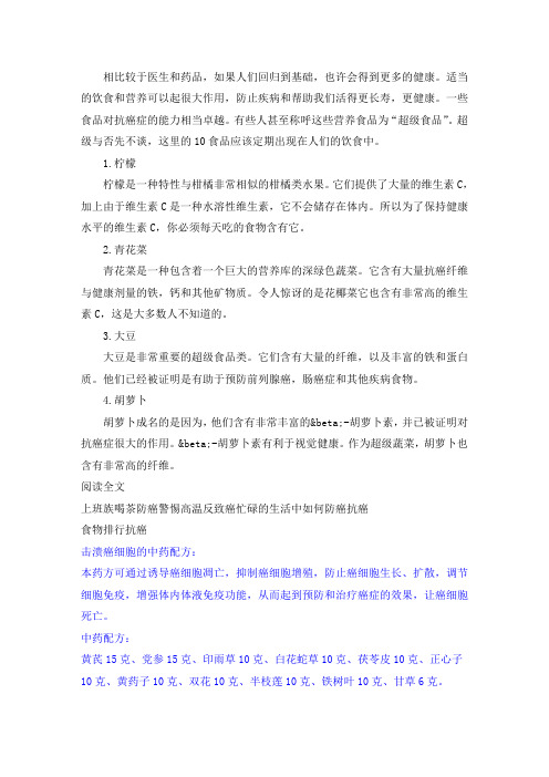 排行前十的超级抗癌食物