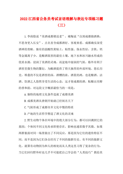 江西省公务员考试言语理解与表达专项练习题(三)