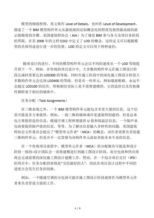 BIM模型深度LOD的定义及辨析