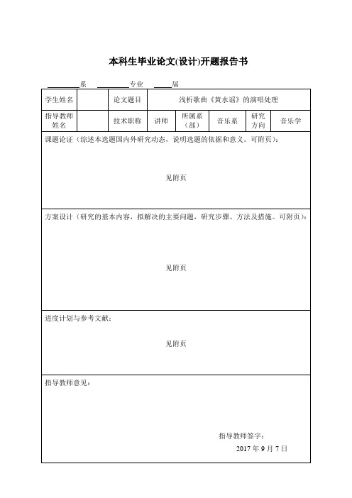 浅析歌曲《黄水谣》的演唱处理