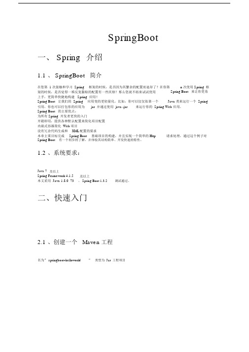 SpringBoot学习资料.doc