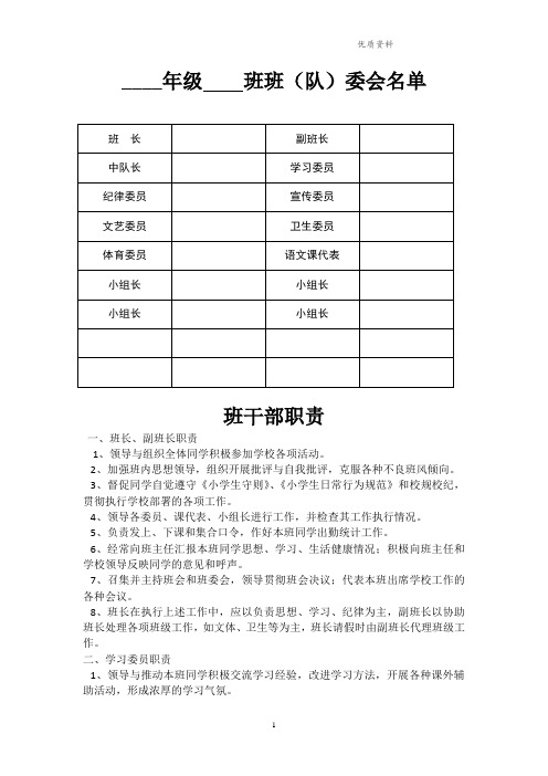 班委会名单-表格式