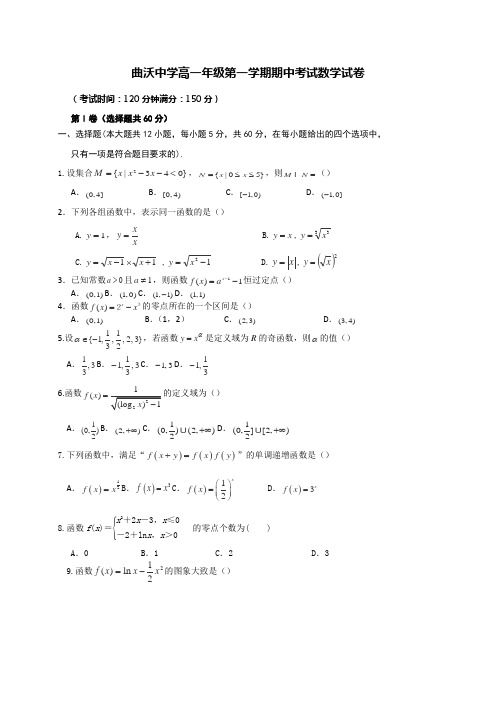 山西省曲沃中学2014-2015学年高一上学期期中考试数学试题 Word版含答案