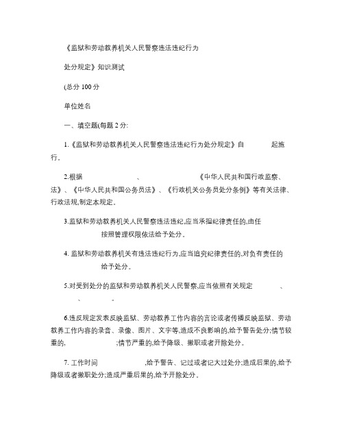 《监狱和劳动教养机关人民警察违法违纪行为处分规定》知识测试1(精)