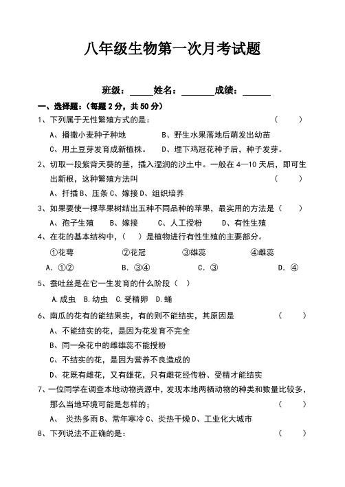 八年级生物下册第一章考试题-附答案