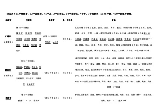 广东省各市县乡镇名称