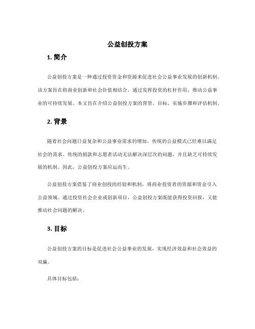 公益创投方案