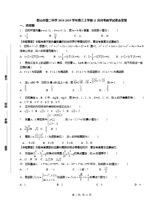 密山市第二中学2018-2019学年高三上学期11月月考数学试卷含答案