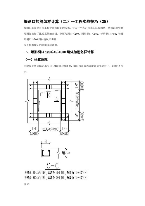 墙洞口加筋怎样计算(二)--工程实战技巧