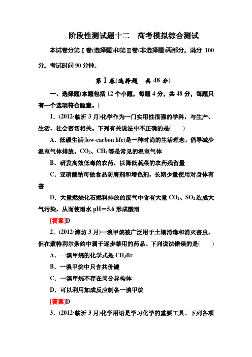 高三化学(苏教版)总复习阶段性测试题十二