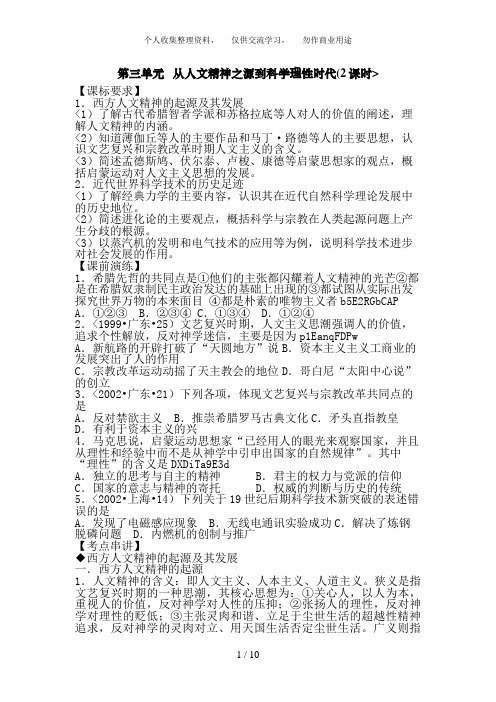 必修三高考知识点第三单元复习学案