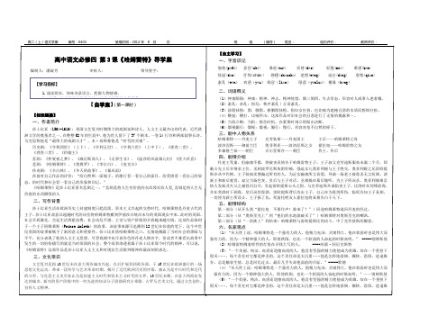 高中必修选修学案《哈姆莱特》导学案.潘