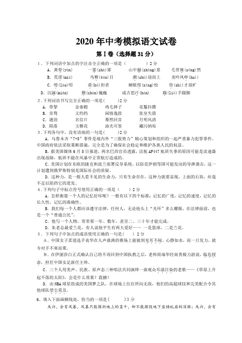 2020年语文中考模拟试卷(含答案)