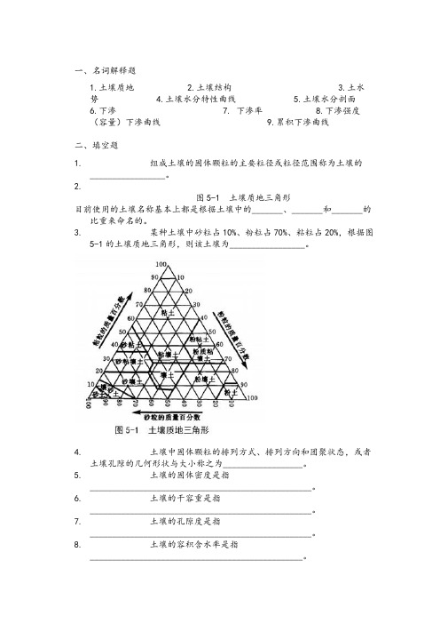 水文学原理第五章习题