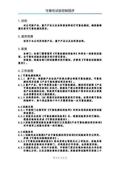 可靠性试验控制程序