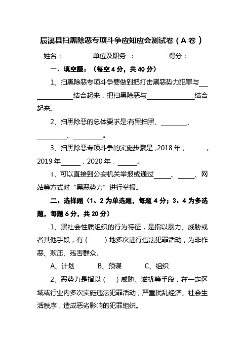 扫黑除恶 应知应会测试A卷