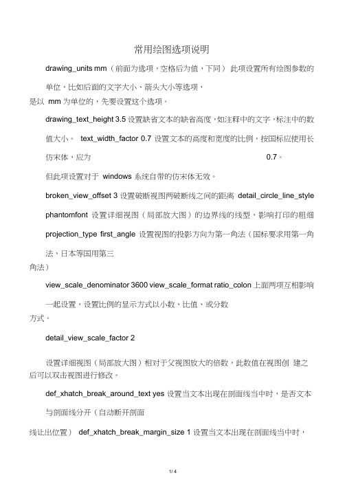 proe5.0工程图标注的字体与数字小数点问题