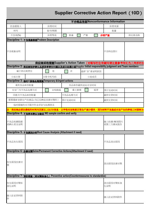 SCAR 改善报告-10D(模板)