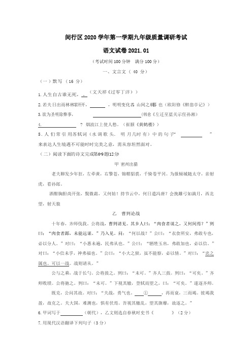 闵行区2020学年第一学期九年级质量调研考试-含答案