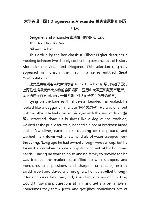 大学英语（四）DiogenesandAlexander戴奥吉尼斯和亚历山大