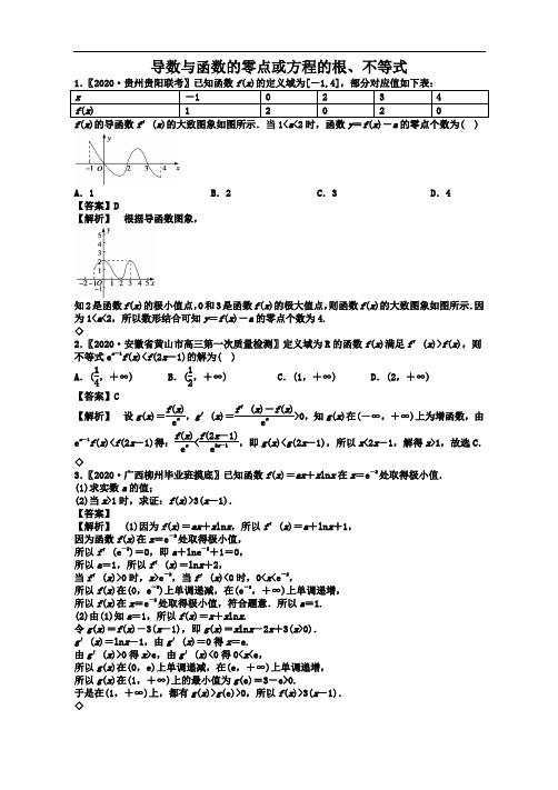 导数与函数的零点或方程的根