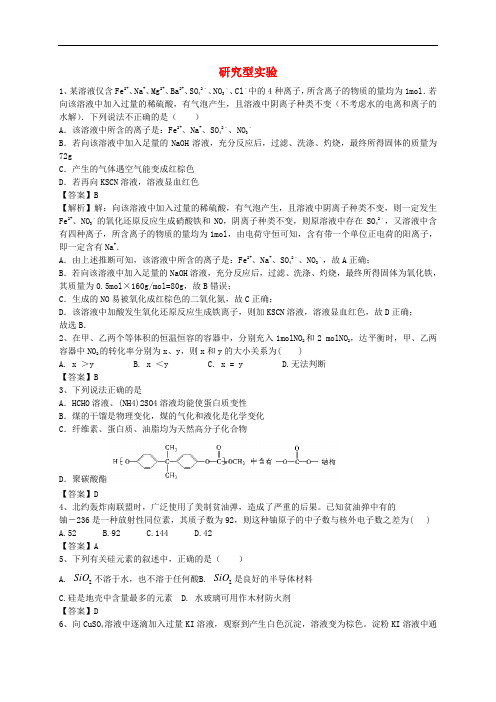 高考化学二轮复习 全国卷近5年模拟试题分考点汇编 研