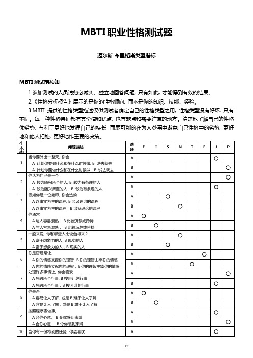 93、MBTI职业性格测试题目与答案1