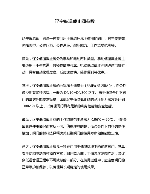 辽宁低温截止阀参数