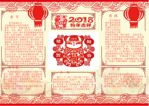 【新年春节小报】2018中国风剪纸风格手抄报模板