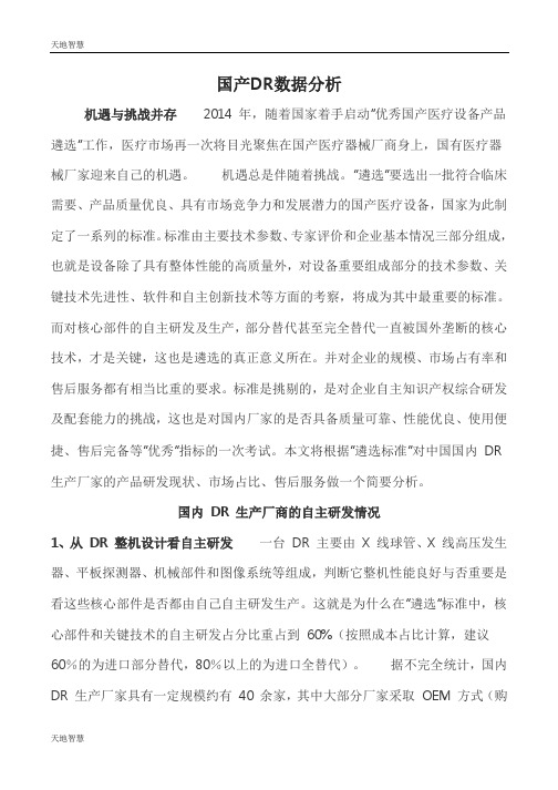 国产DR分析