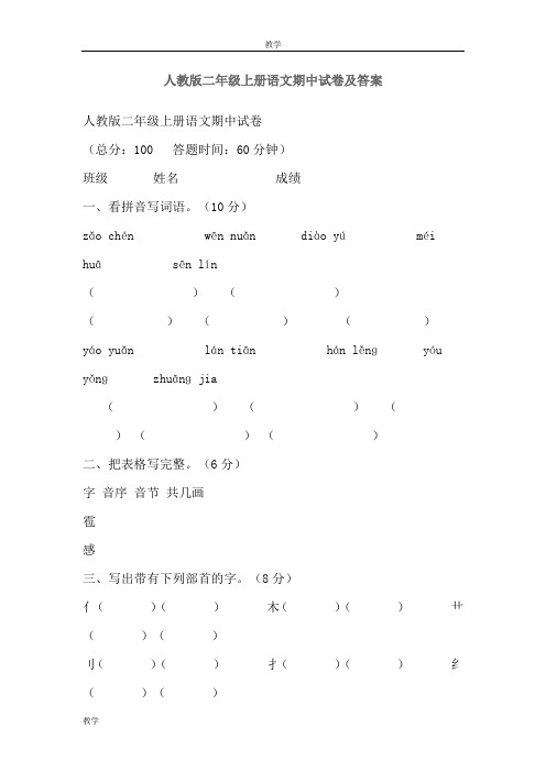 人教版二年级上册语文期中试卷及答案