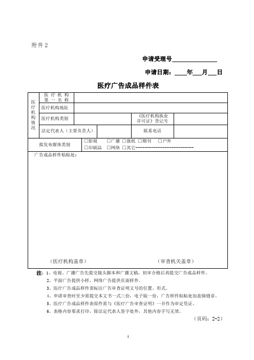 医疗广告成品样件表