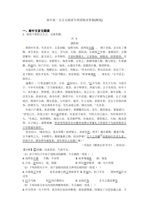 高中高一文言文阅读专项训练及答案(精选)