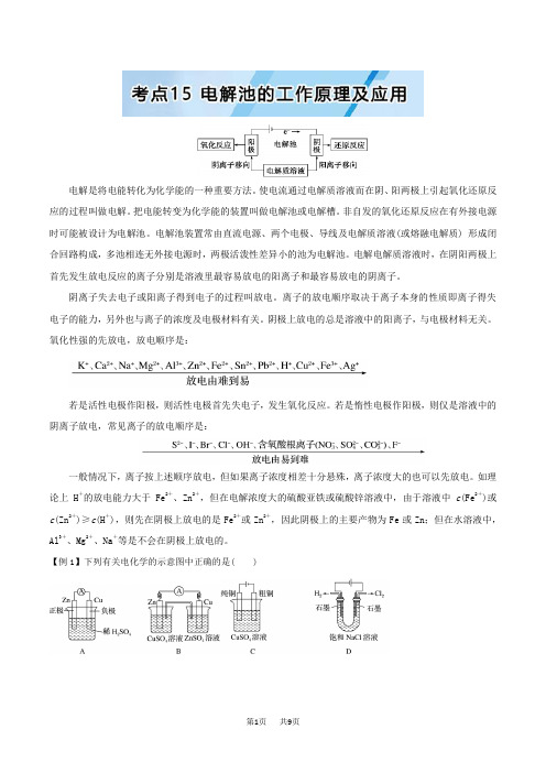 高中化学选修4考点过关：考点15-电解池的工作原理及应用(Word版,含解析)