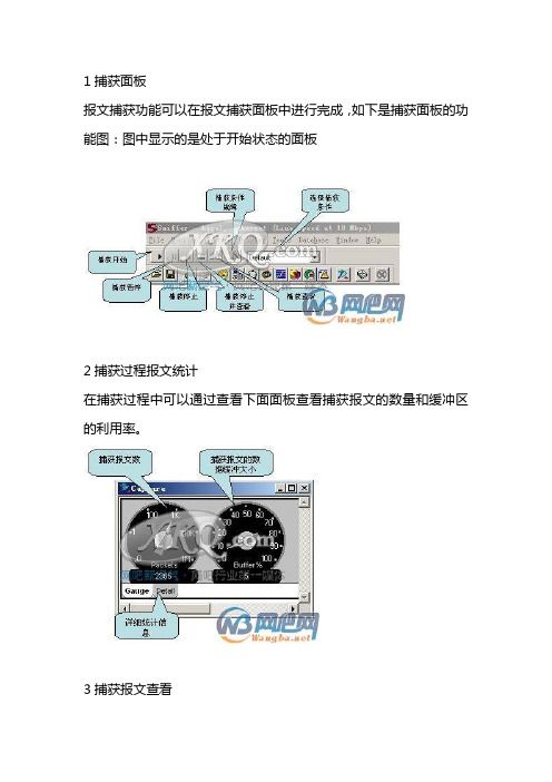 Sniffer抓包中文教程