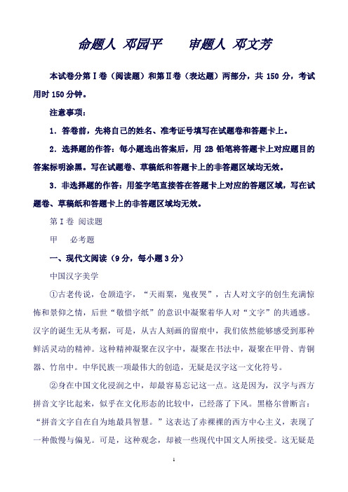 江西省樟树中学、高安市第二中学高二下学期期中联考语文试题Word版含答案