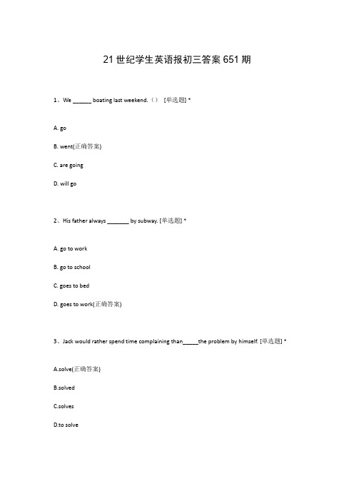 21世纪学生英语报初三答案651期