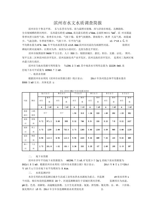 滨州市水文水质调查