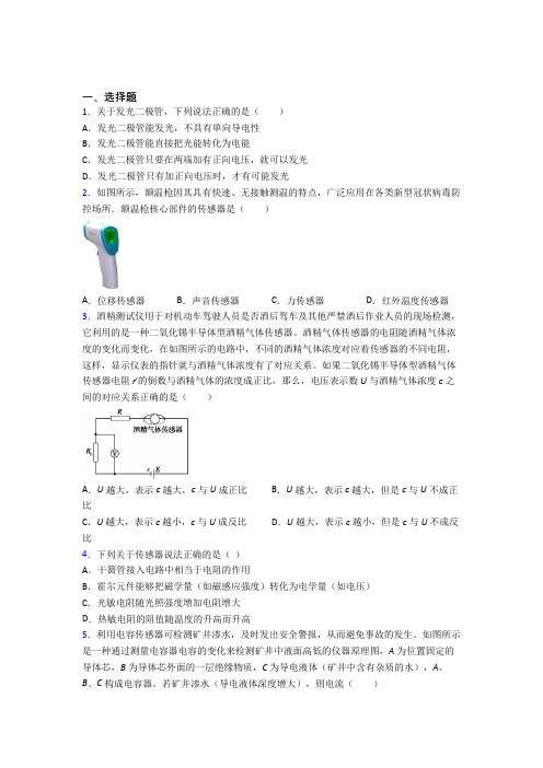 无锡新区硕放中学高中物理选修二第五章《传感器》经典题(含解析)