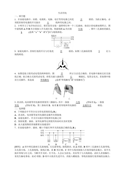 初中物理  生活用电  中考精选试题含答案