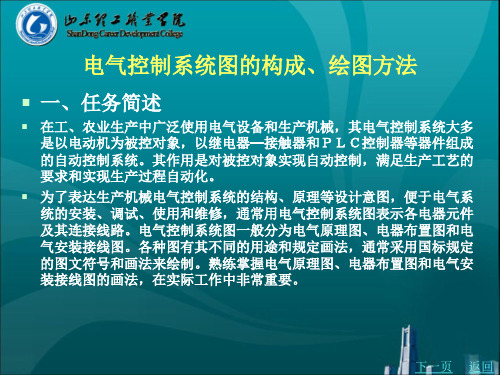 电气控制系统图的构成、绘图方法概要