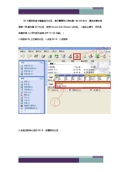 精品文档手机TF卡分区教程及软件下载