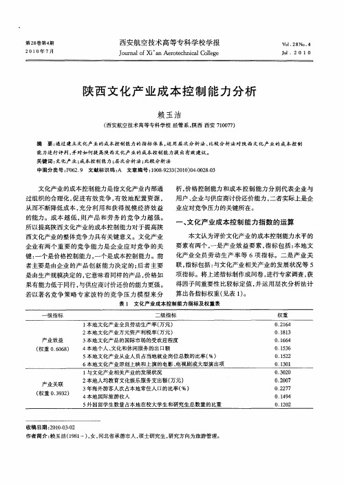 陕西文化产业成本控制能力分析