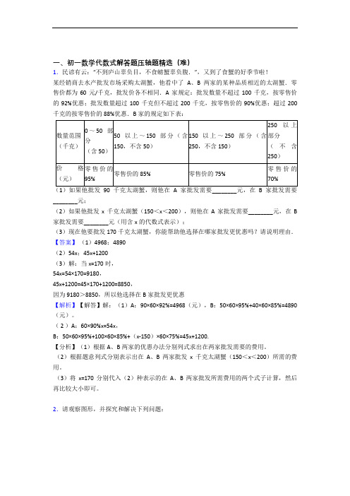 四川师范大学附属中学数学代数式专题练习(解析版)