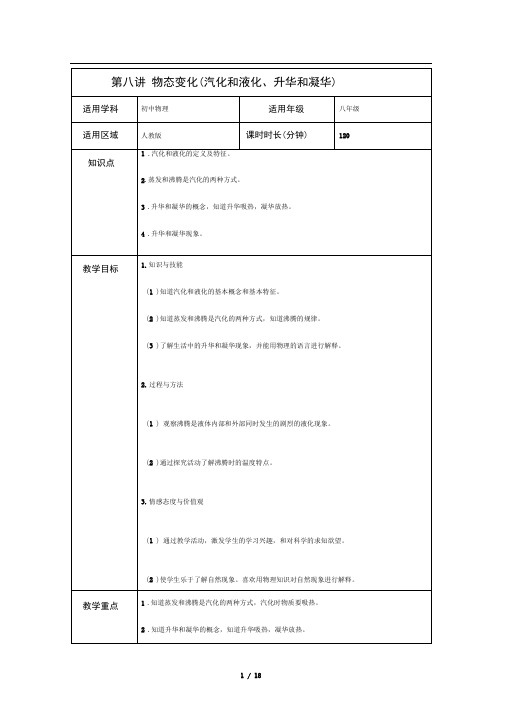 【领先课程】第八讲物态变化(汽化和液化、升华和凝华)