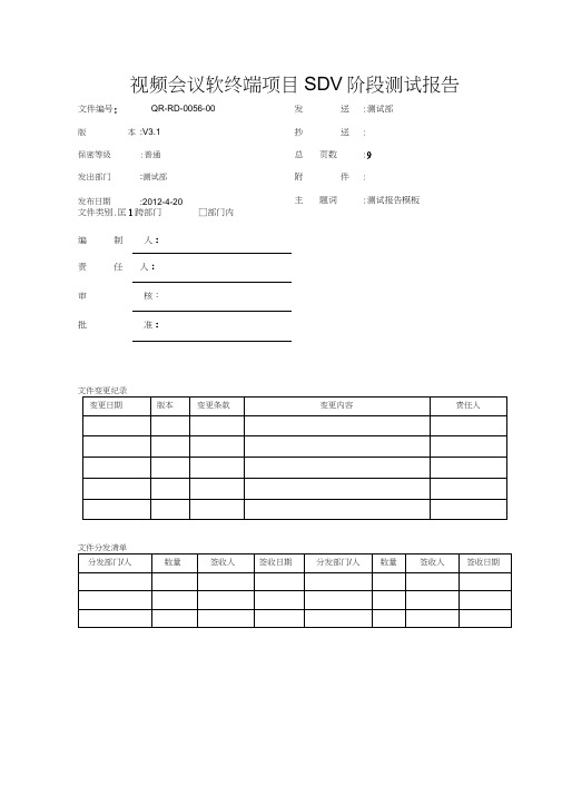 检验测试报告(材料模板)