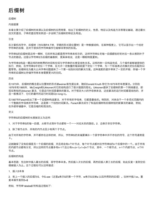 后缀树——精选推荐