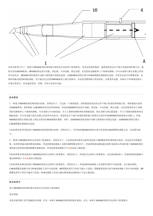 基于MEMS机构的调焦镜头机构及自动变焦口腔观察仪的制作方法