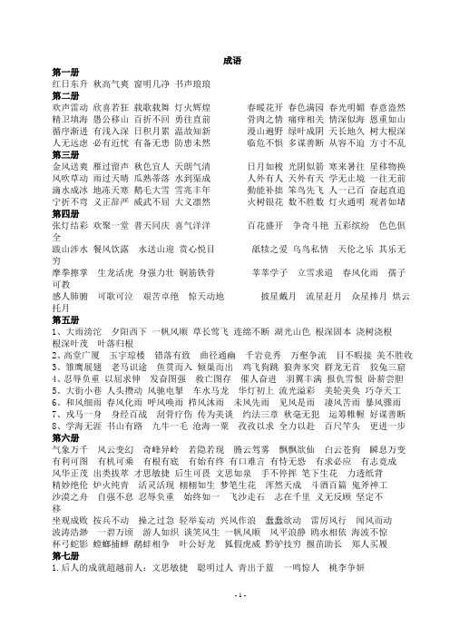 苏教全册练习中的成语