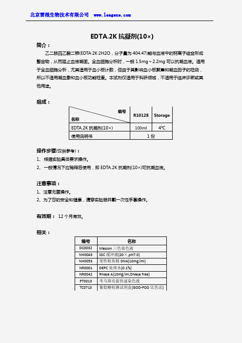 EDTA.2K抗凝剂